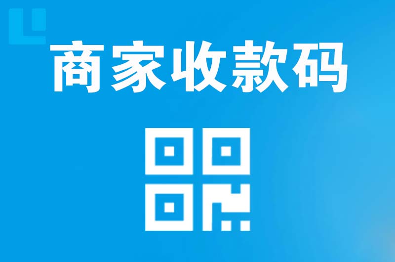 鸡东拉卡拉商家收款码